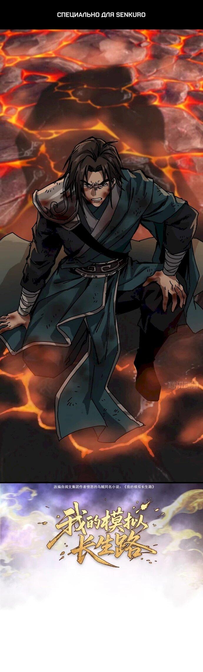 Манга Я обретаю бессмертие в симуляции - Глава 53 Страница 1