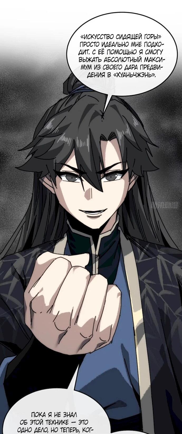 Манга Я обретаю бессмертие в симуляции - Глава 53 Страница 10