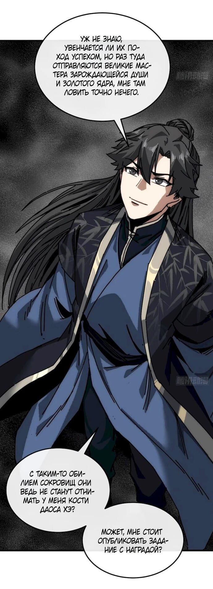 Манга Я обретаю бессмертие в симуляции - Глава 53 Страница 17