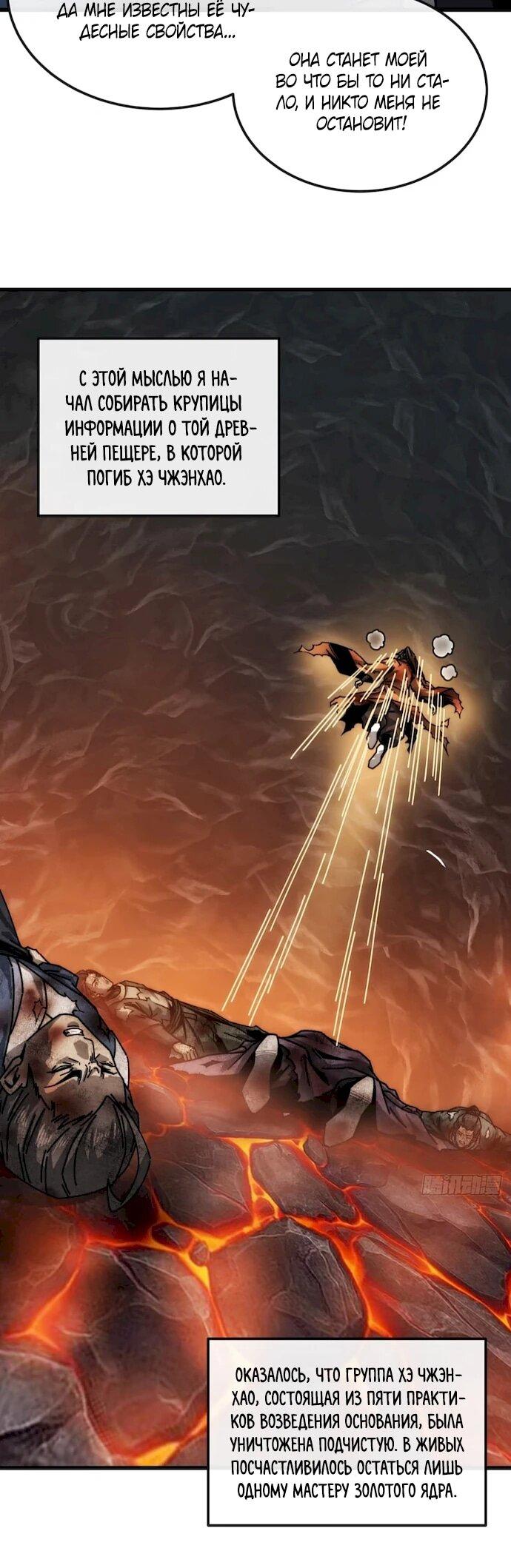 Манга Я обретаю бессмертие в симуляции - Глава 53 Страница 11