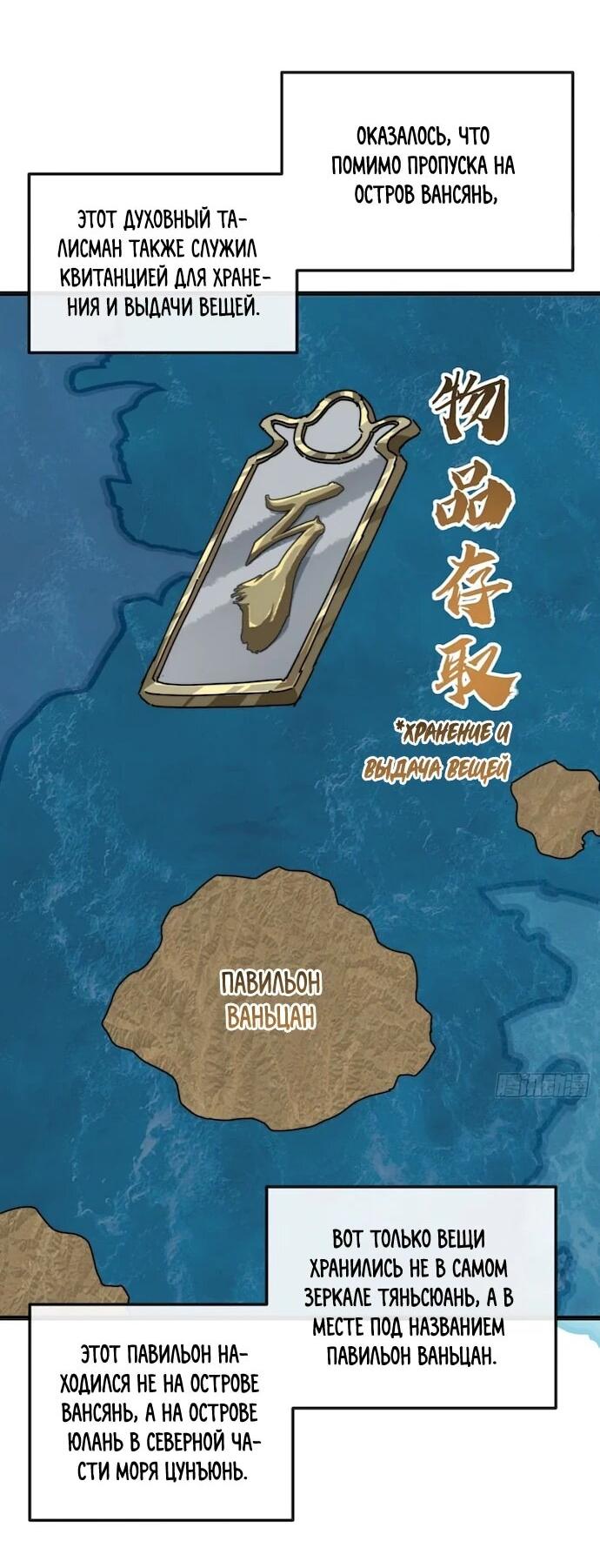 Манга Я обретаю бессмертие в симуляции - Глава 53 Страница 4