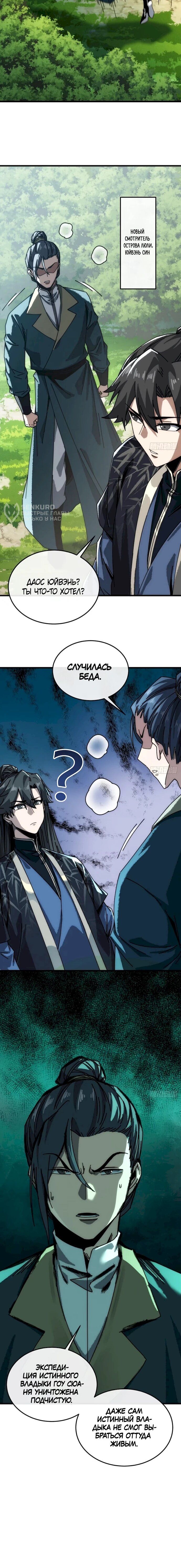 Манга Я обретаю бессмертие в симуляции - Глава 53 Страница 37