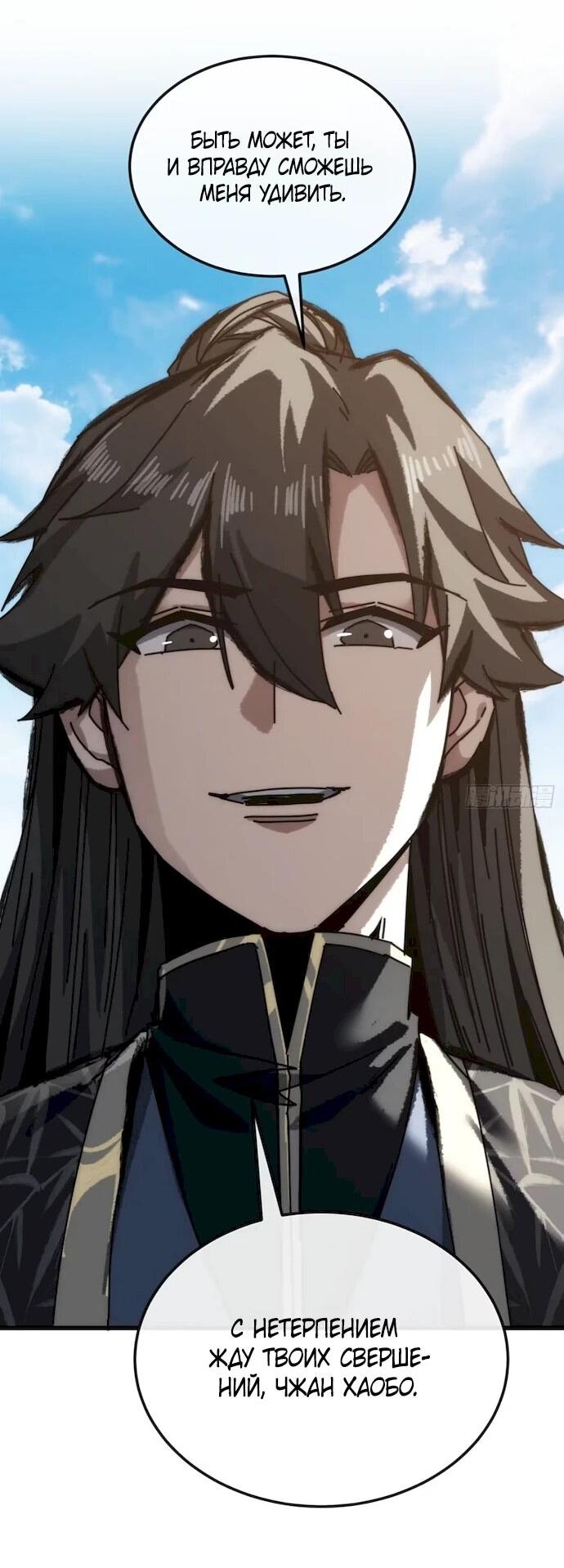 Манга Я обретаю бессмертие в симуляции - Глава 53 Страница 35