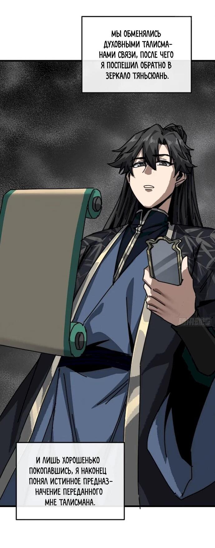 Манга Я обретаю бессмертие в симуляции - Глава 53 Страница 3