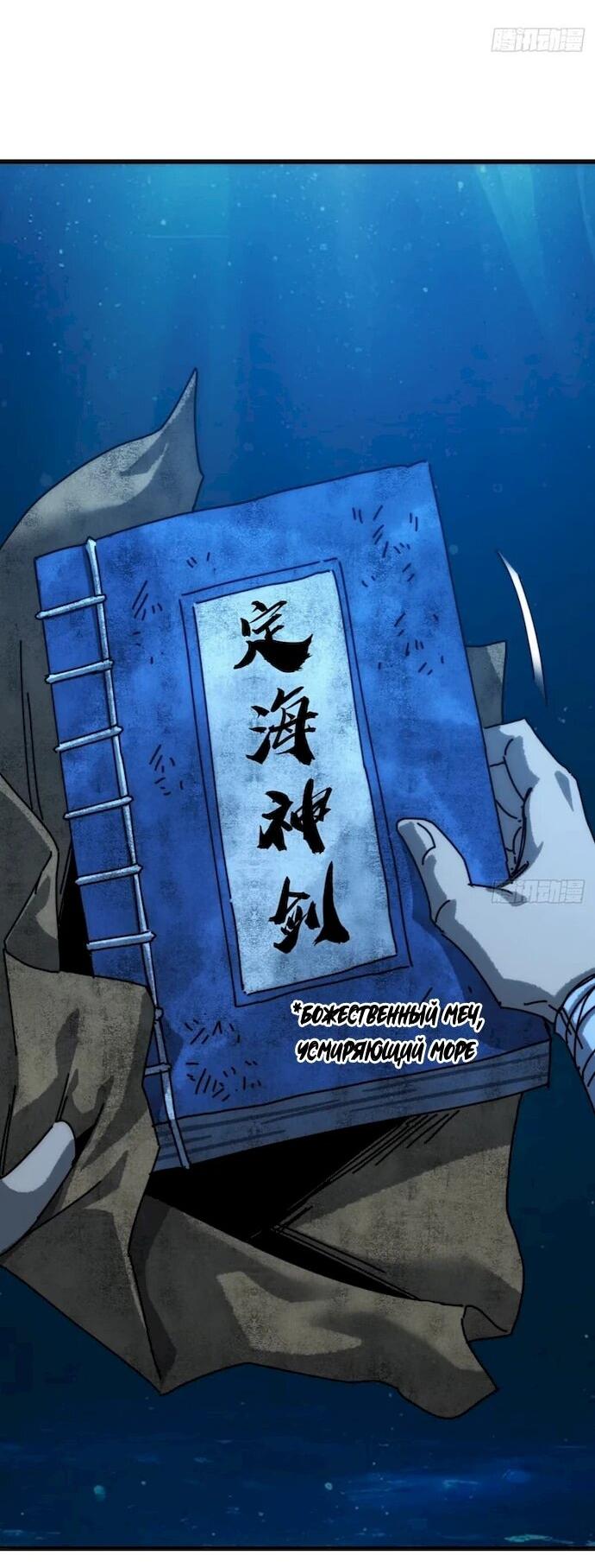 Манга Я обретаю бессмертие в симуляции - Глава 53 Страница 30