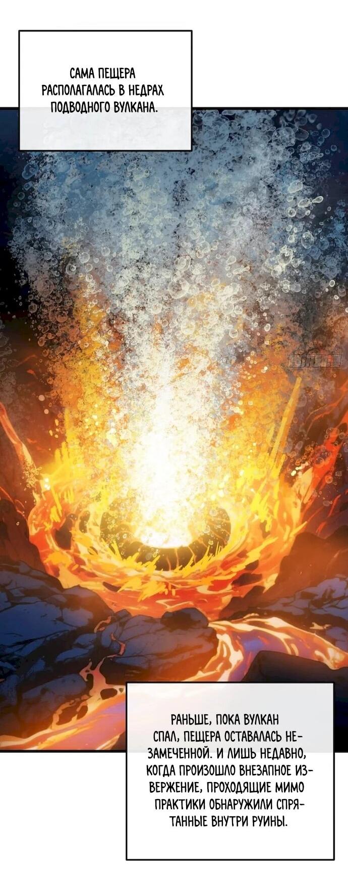 Манга Я обретаю бессмертие в симуляции - Глава 53 Страница 12