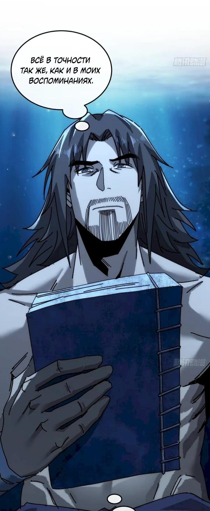 Манга Я обретаю бессмертие в симуляции - Глава 53 Страница 31