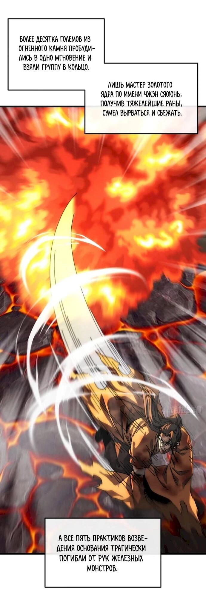 Манга Я обретаю бессмертие в симуляции - Глава 53 Страница 14