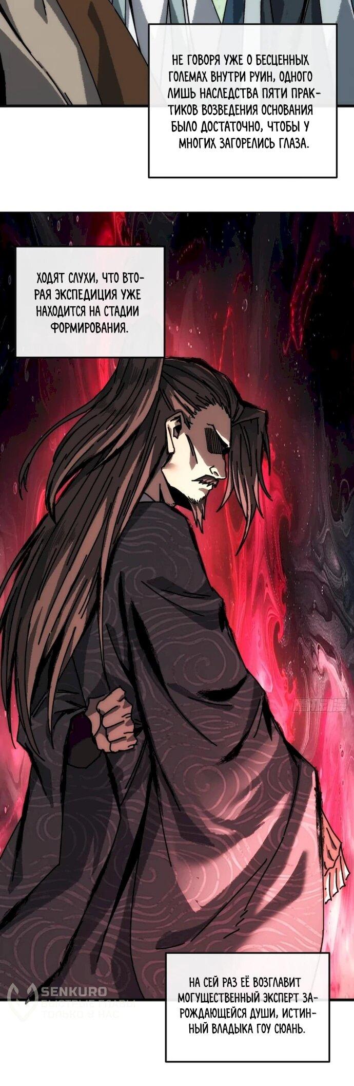 Манга Я обретаю бессмертие в симуляции - Глава 53 Страница 16