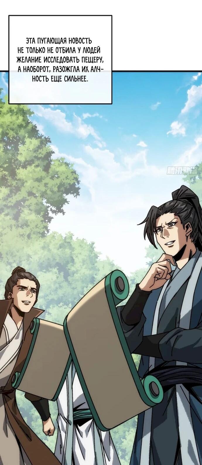 Манга Я обретаю бессмертие в симуляции - Глава 53 Страница 15