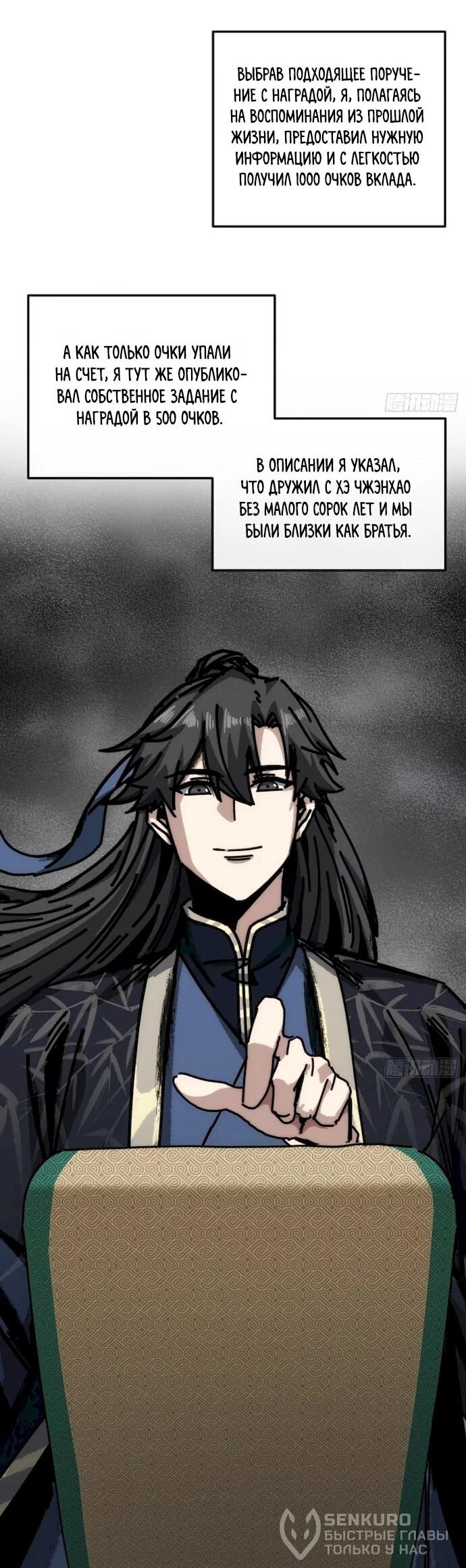 Манга Я обретаю бессмертие в симуляции - Глава 53 Страница 20