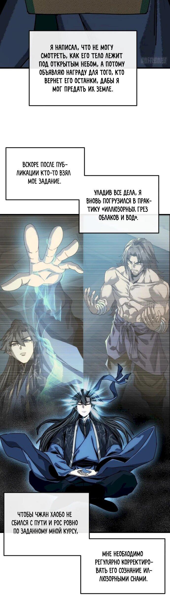 Манга Я обретаю бессмертие в симуляции - Глава 53 Страница 21