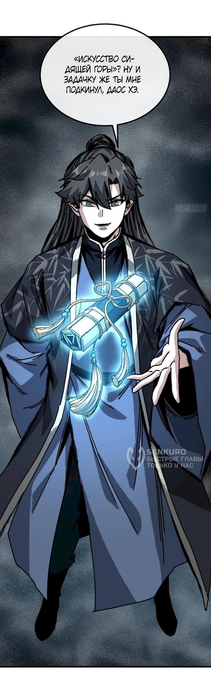 Манга Я обретаю бессмертие в симуляции - Глава 53 Страница 8