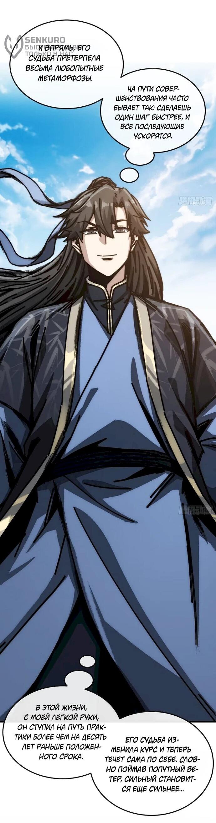 Манга Я обретаю бессмертие в симуляции - Глава 53 Страница 34