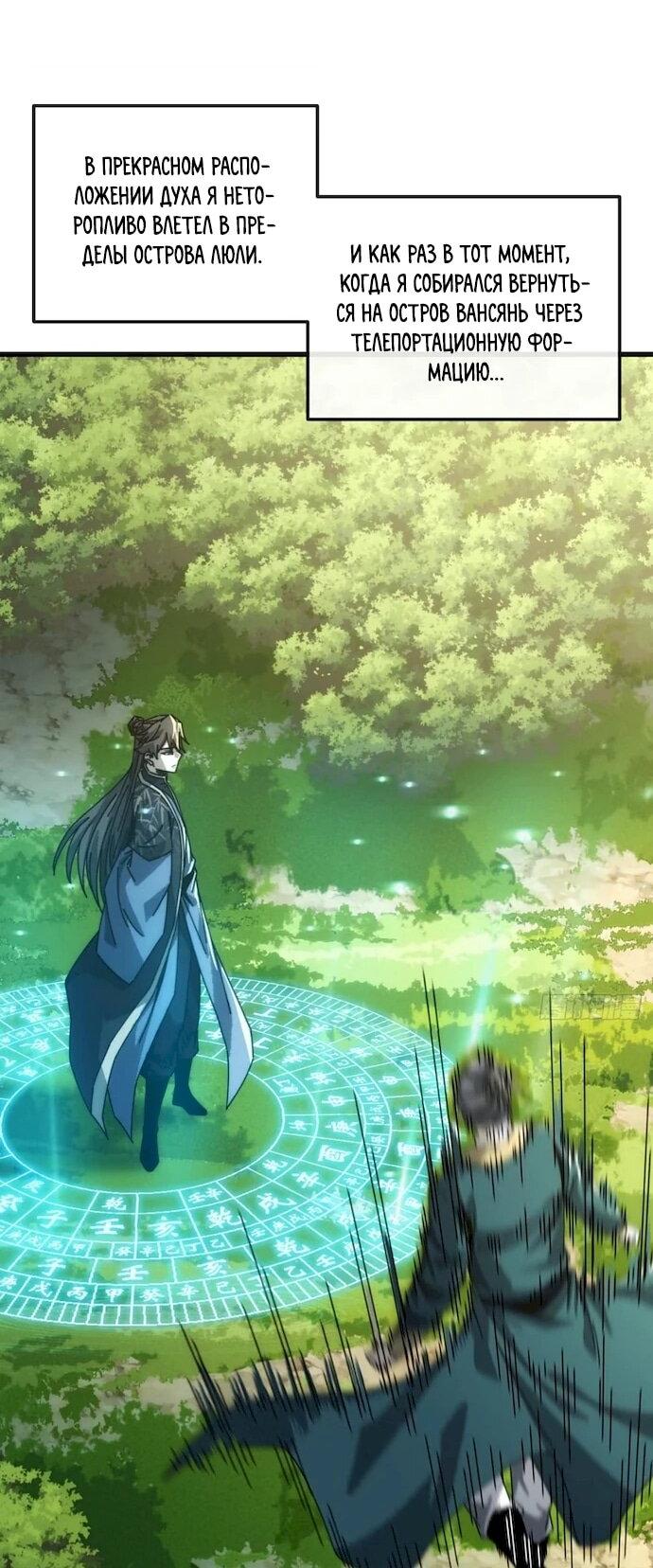 Манга Я обретаю бессмертие в симуляции - Глава 53 Страница 36