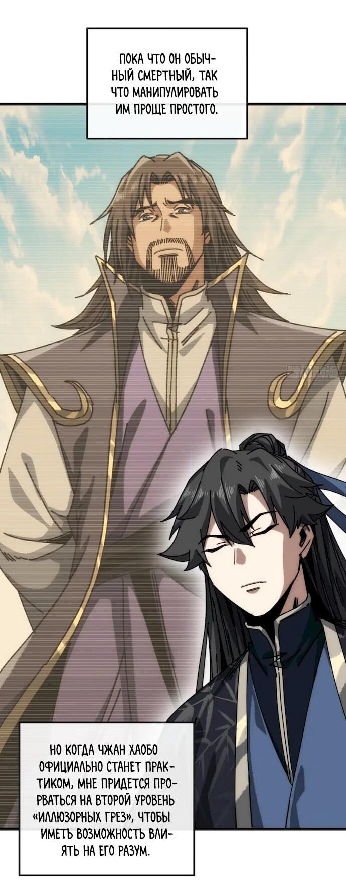 Манга Я обретаю бессмертие в симуляции - Глава 53 Страница 22