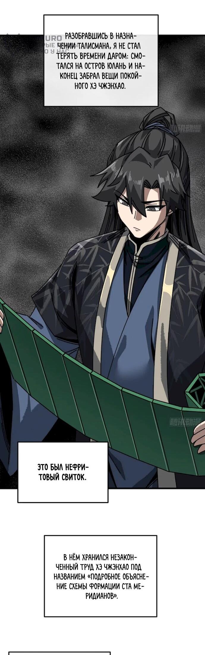 Манга Я обретаю бессмертие в симуляции - Глава 53 Страница 5