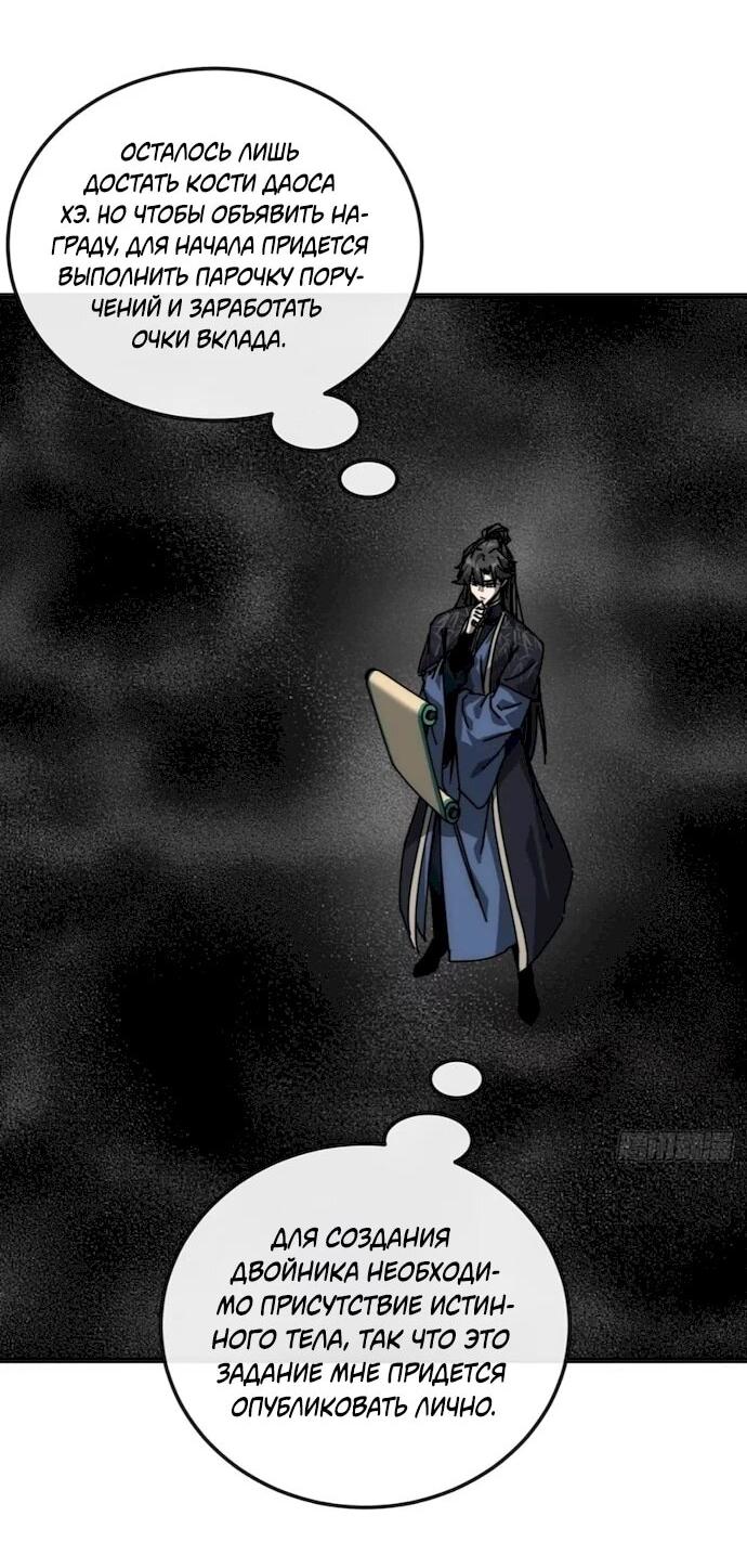 Манга Я обретаю бессмертие в симуляции - Глава 53 Страница 19