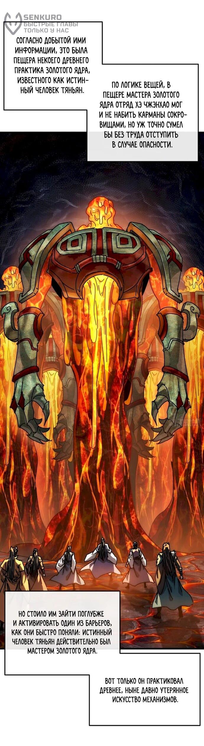 Манга Я обретаю бессмертие в симуляции - Глава 53 Страница 13