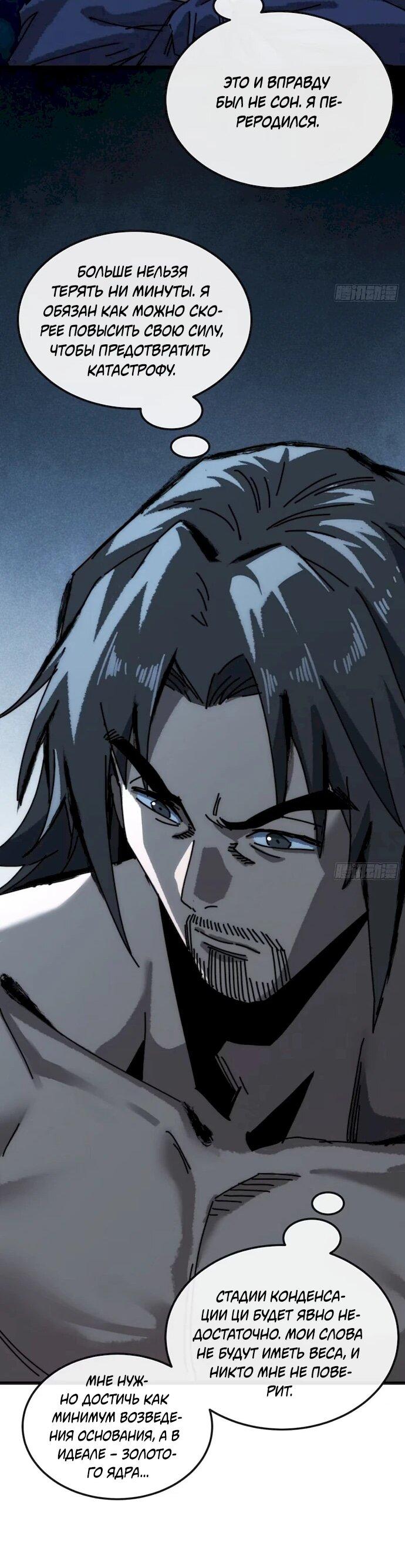 Манга Я обретаю бессмертие в симуляции - Глава 53 Страница 32
