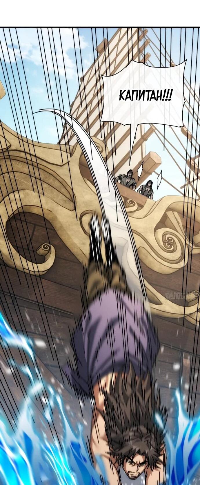 Манга Я обретаю бессмертие в симуляции - Глава 53 Страница 25