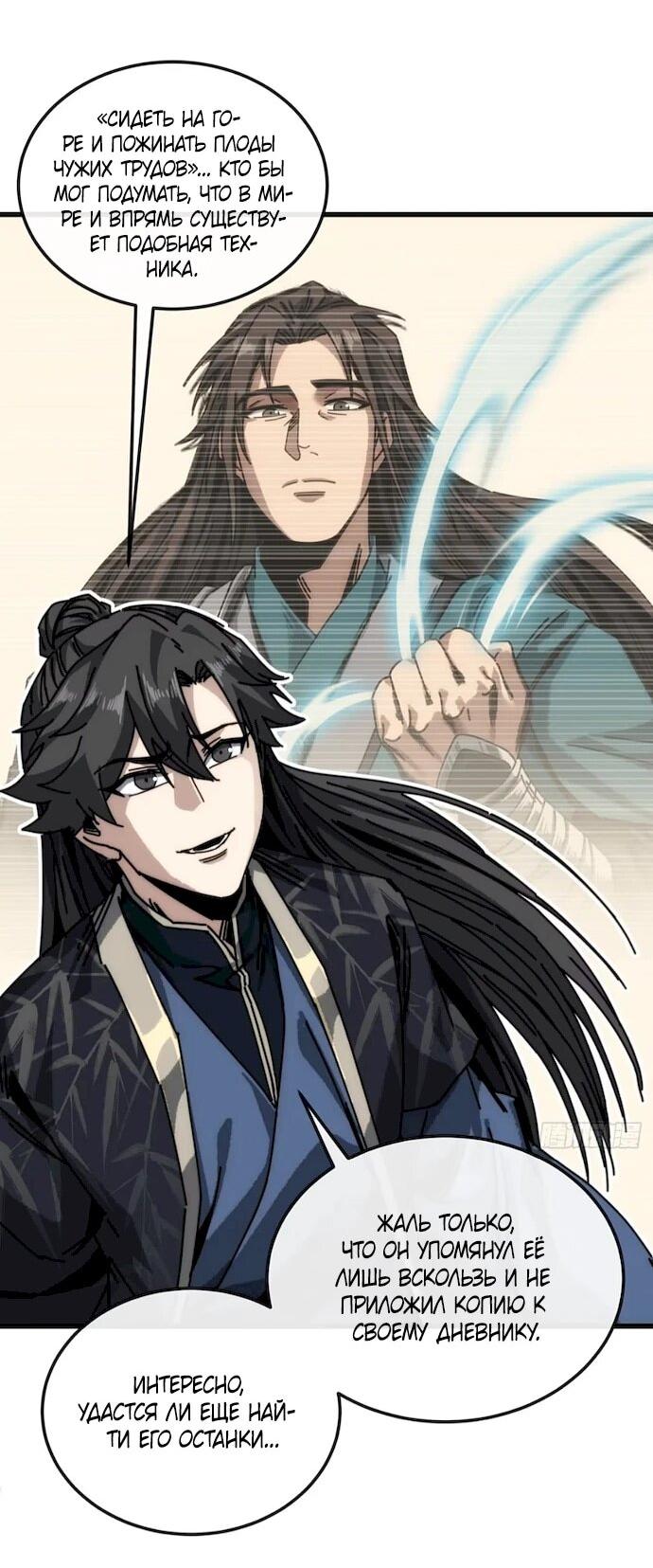 Манга Я обретаю бессмертие в симуляции - Глава 53 Страница 9