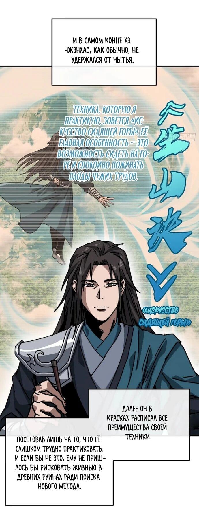 Манга Я обретаю бессмертие в симуляции - Глава 53 Страница 7