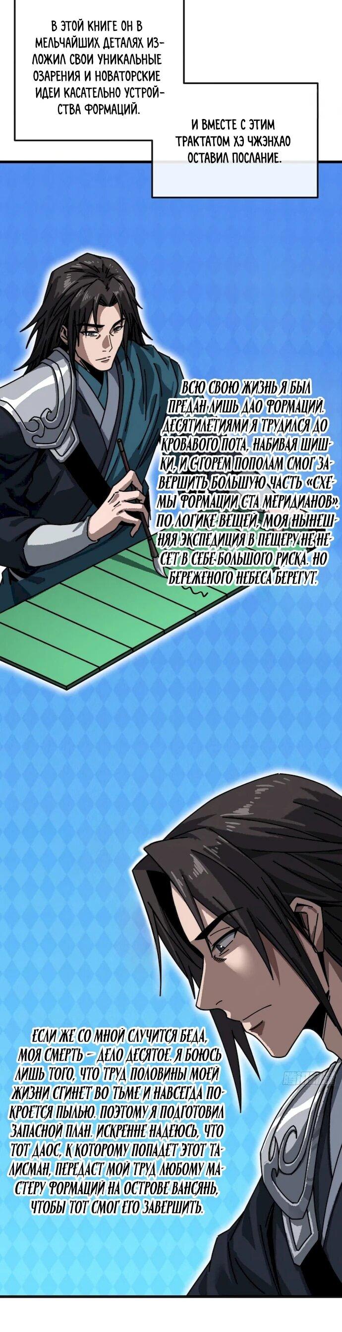 Манга Я обретаю бессмертие в симуляции - Глава 53 Страница 6