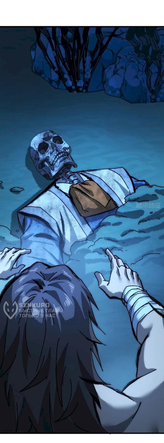 Манга Я обретаю бессмертие в симуляции - Глава 53 Страница 29