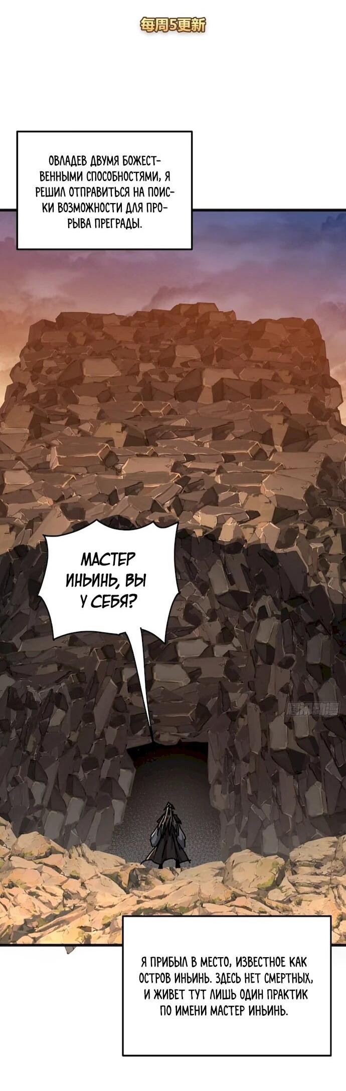 Манга Я обретаю бессмертие в симуляции - Глава 57 Страница 2
