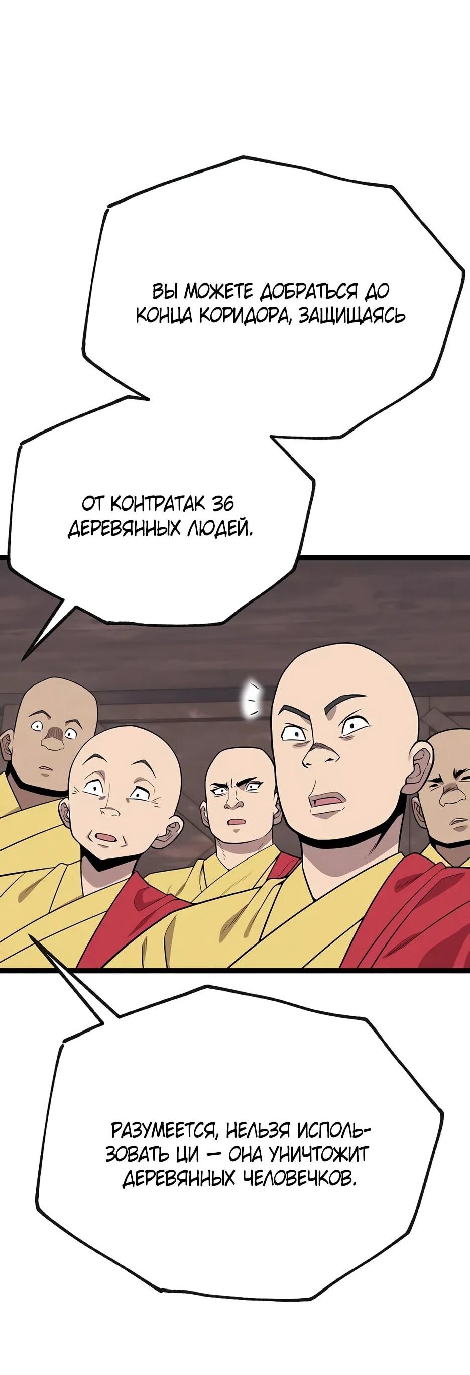 Манга Тан Мунджон - Глава 33 Страница 39