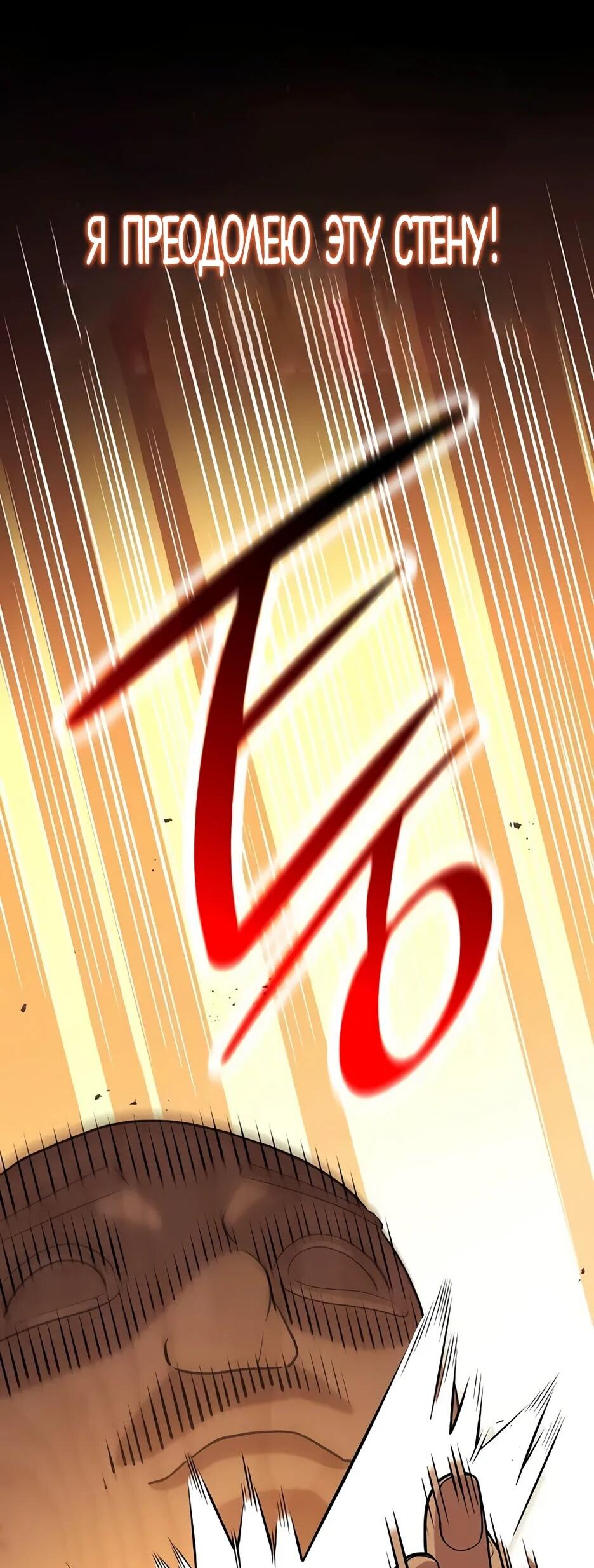 Манга Тан Мунджон - Глава 33 Страница 57