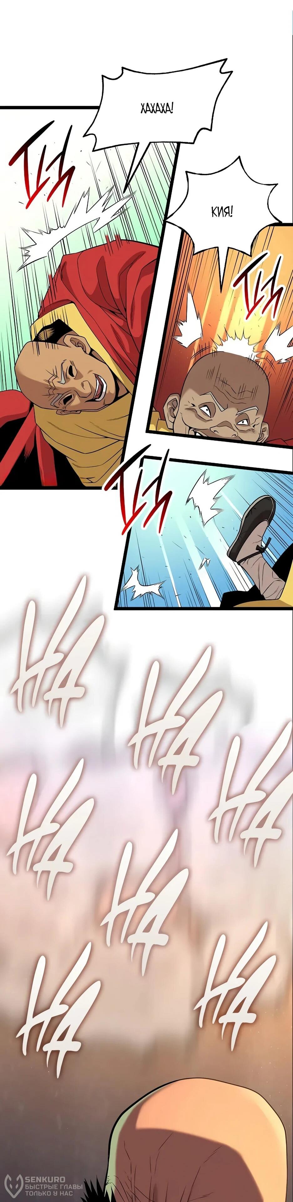 Манга Тан Мунджон - Глава 33 Страница 80