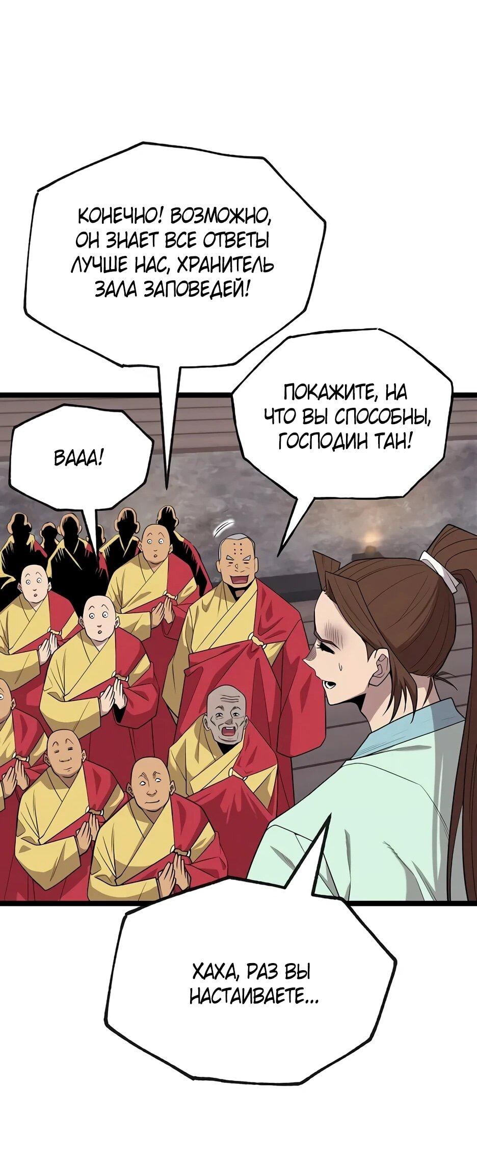 Манга Тан Мунджон - Глава 33 Страница 86