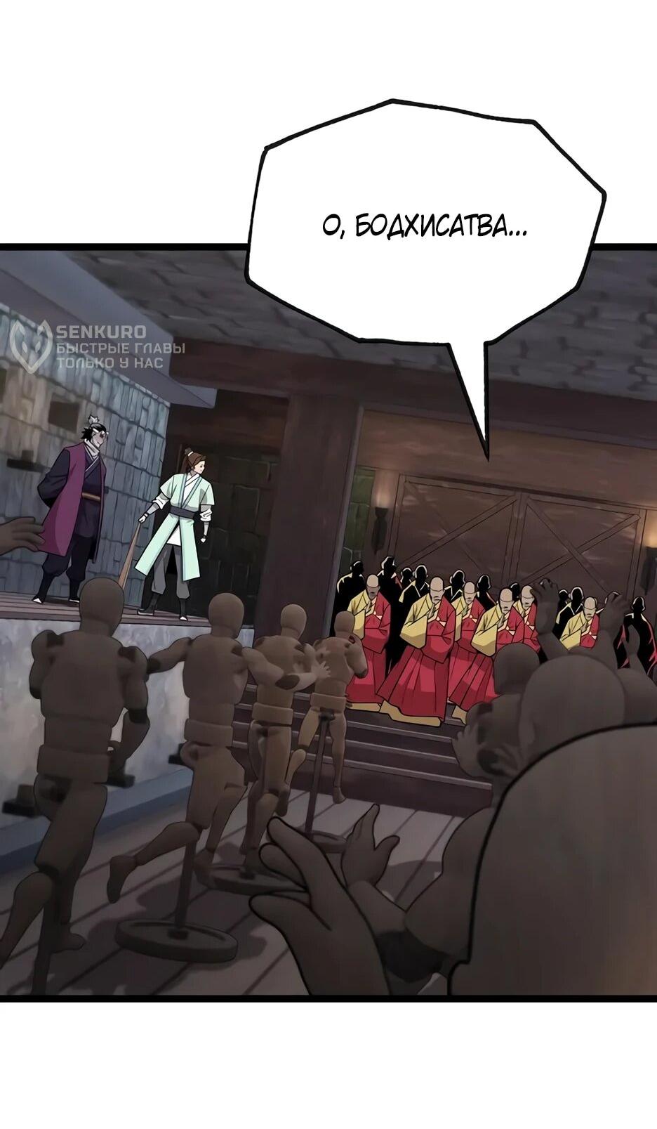 Манга Тан Мунджон - Глава 33 Страница 37