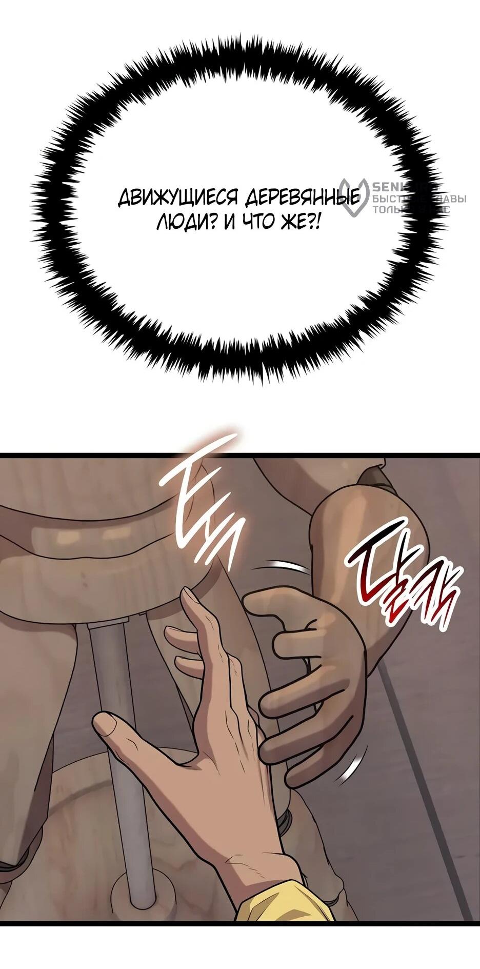 Манга Тан Мунджон - Глава 33 Страница 51