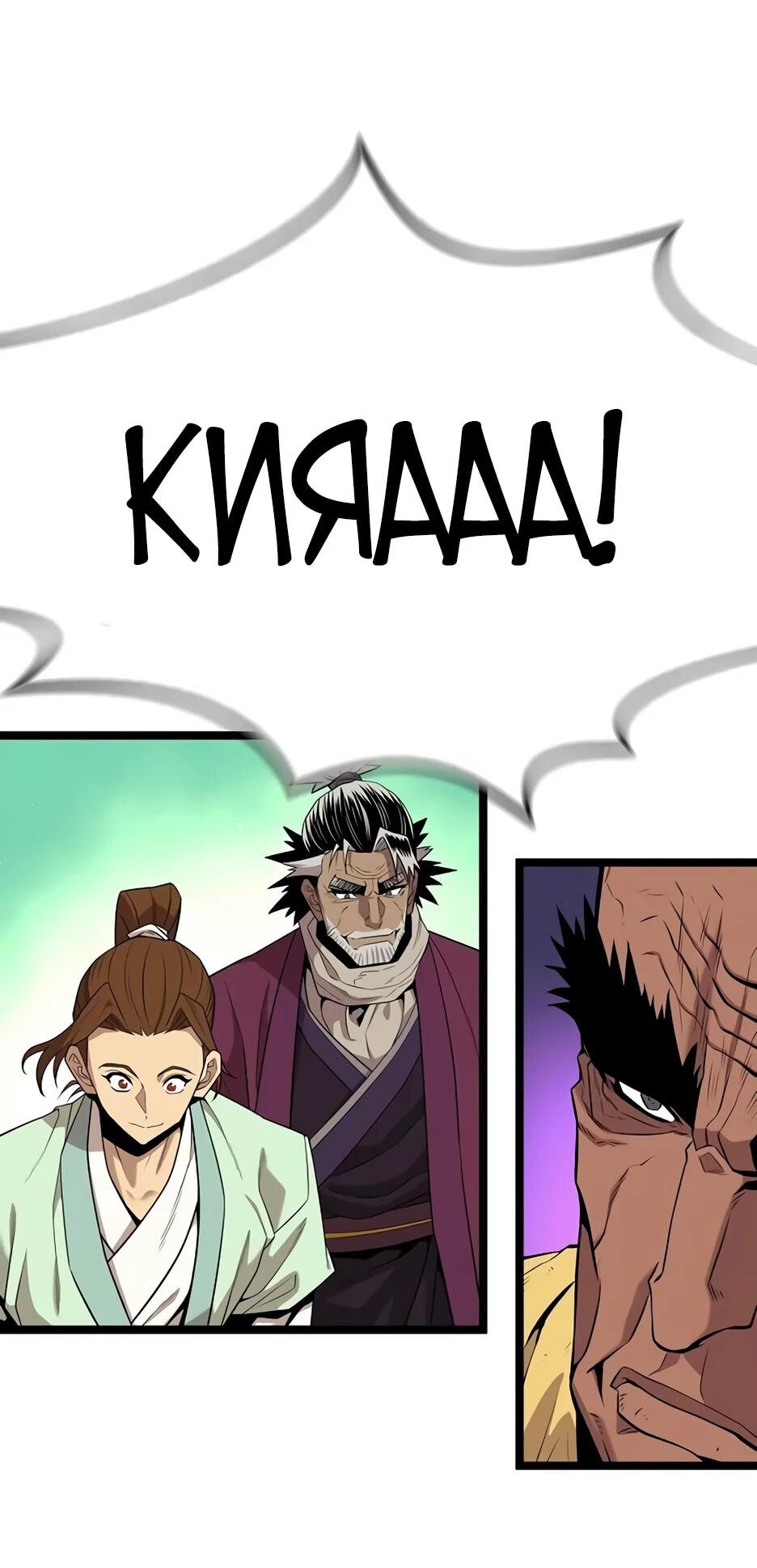 Манга Тан Мунджон - Глава 33 Страница 78