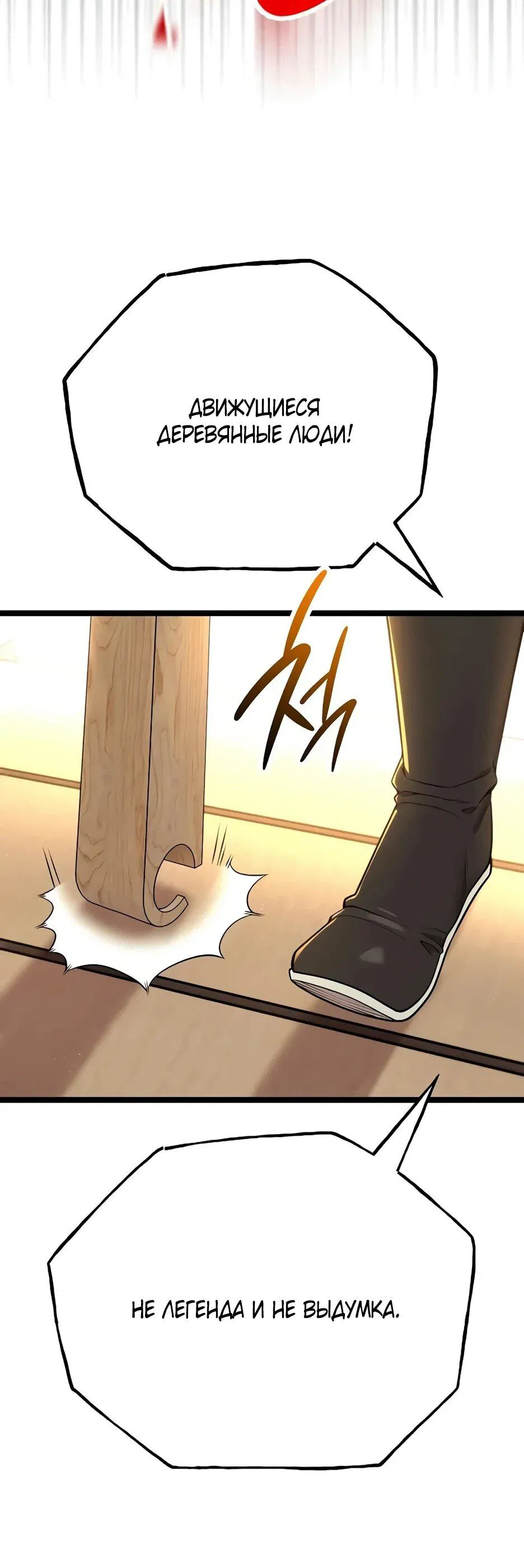 Манга Тан Мунджон - Глава 33 Страница 23