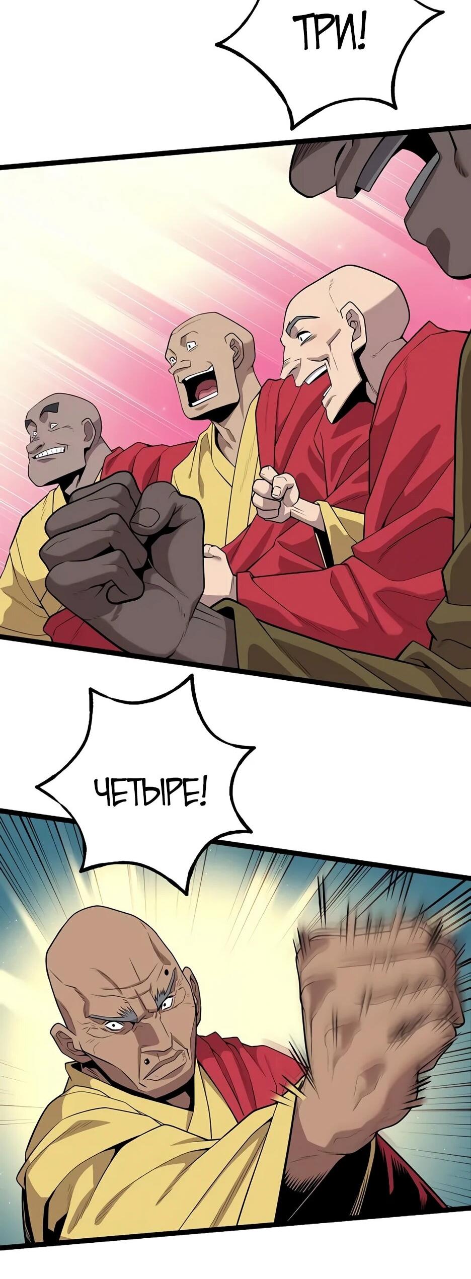 Манга Тан Мунджон - Глава 33 Страница 61