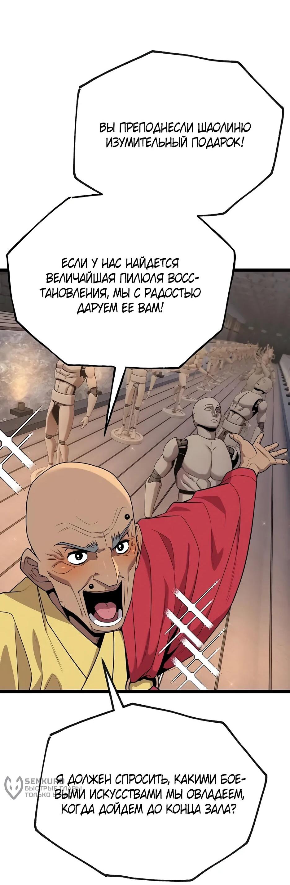 Манга Тан Мунджон - Глава 33 Страница 73