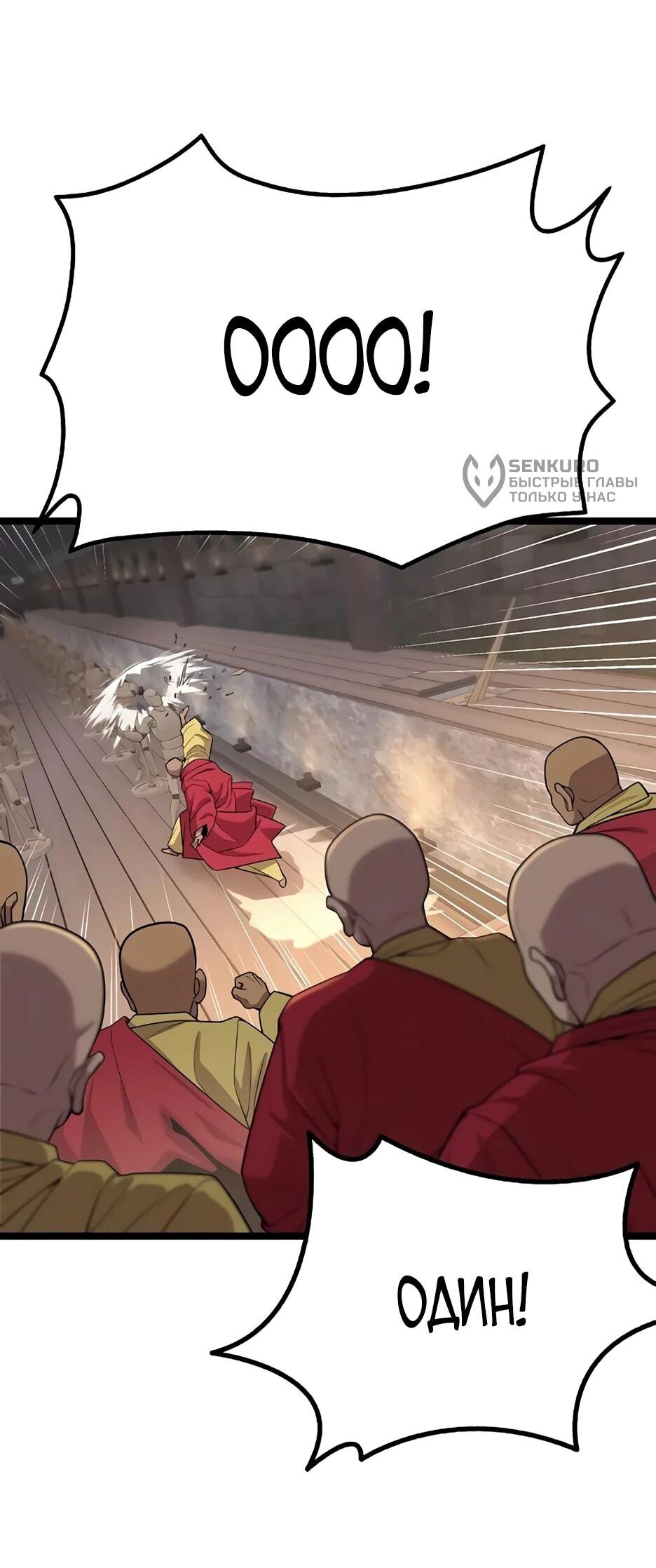 Манга Тан Мунджон - Глава 33 Страница 59