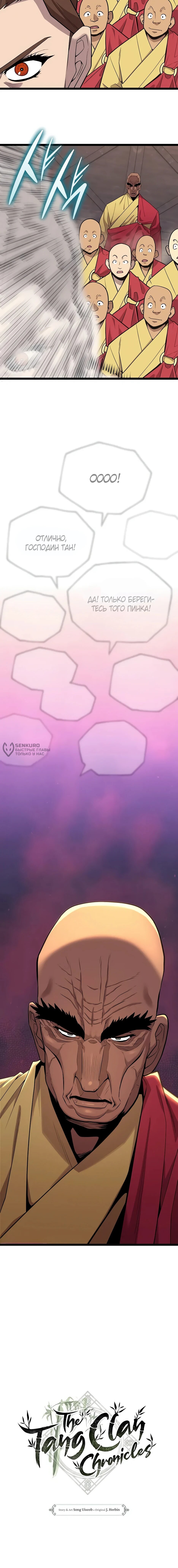 Манга Тан Мунджон - Глава 33 Страница 91