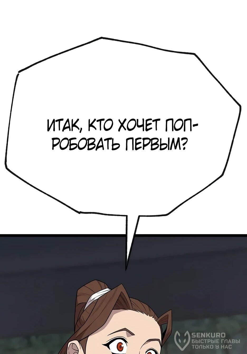 Манга Тан Мунджон - Глава 33 Страница 40