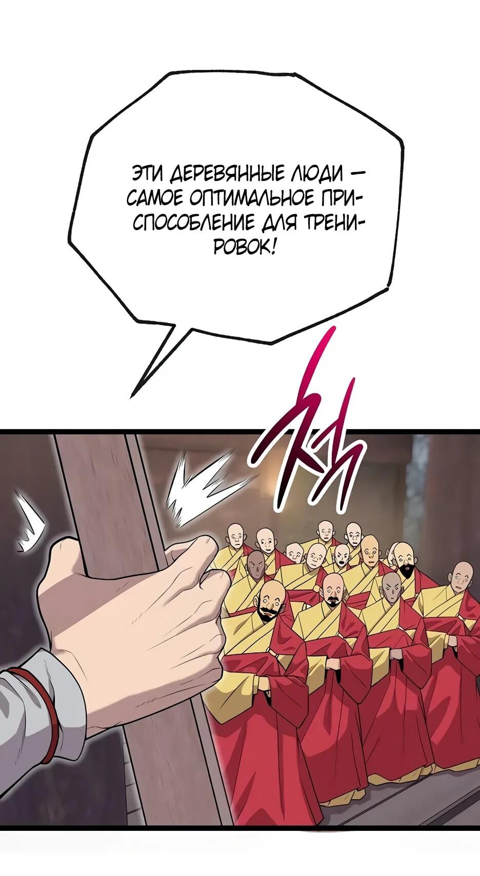 Манга Тан Мунджон - Глава 33 Страница 28