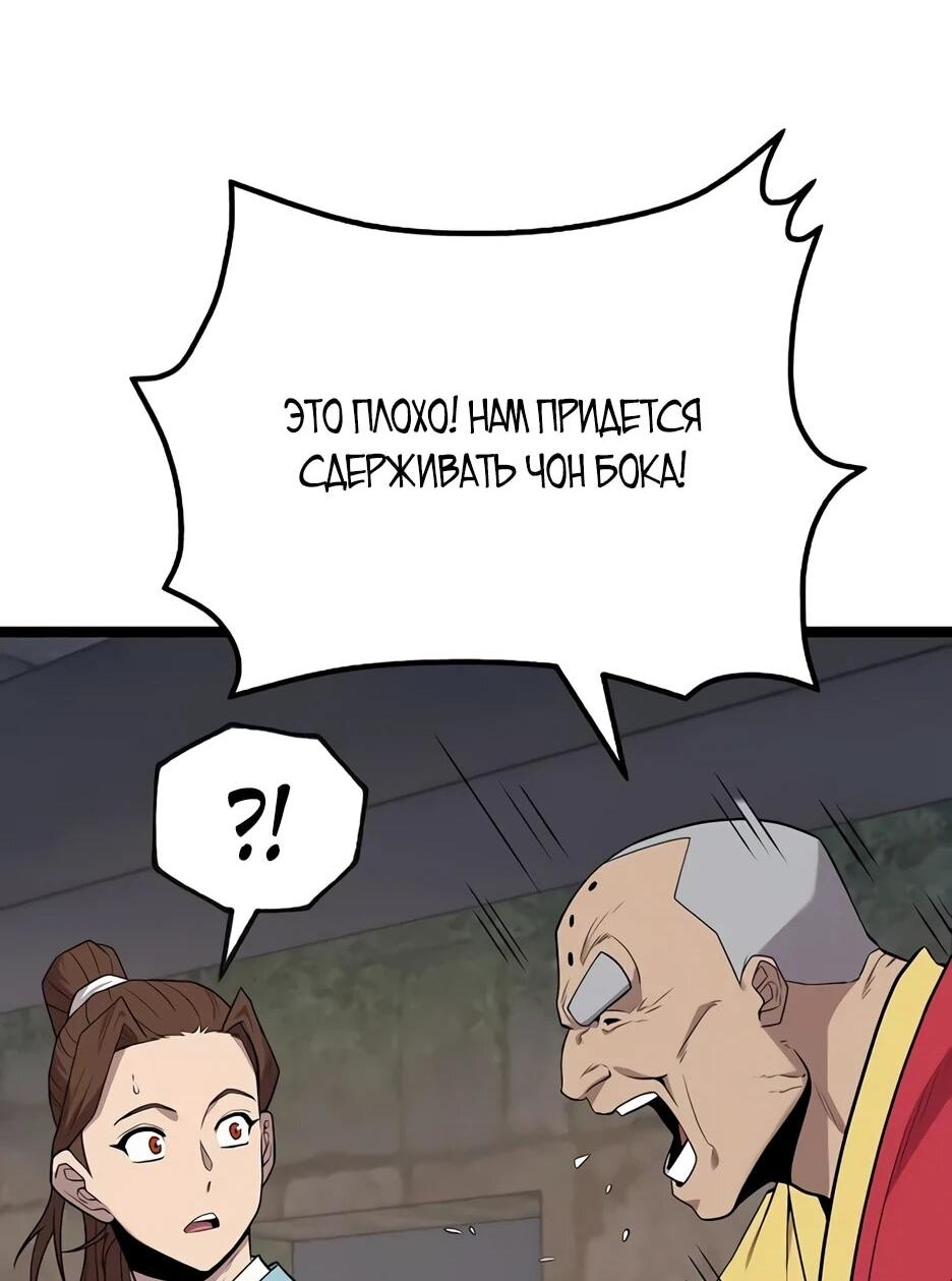 Манга Тан Мунджон - Глава 33 Страница 67