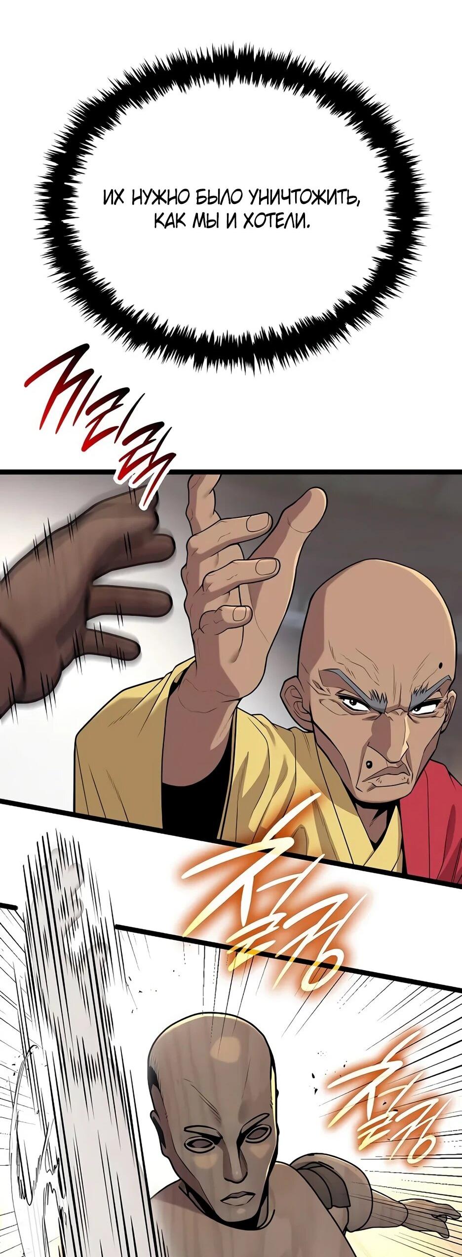 Манга Тан Мунджон - Глава 33 Страница 52