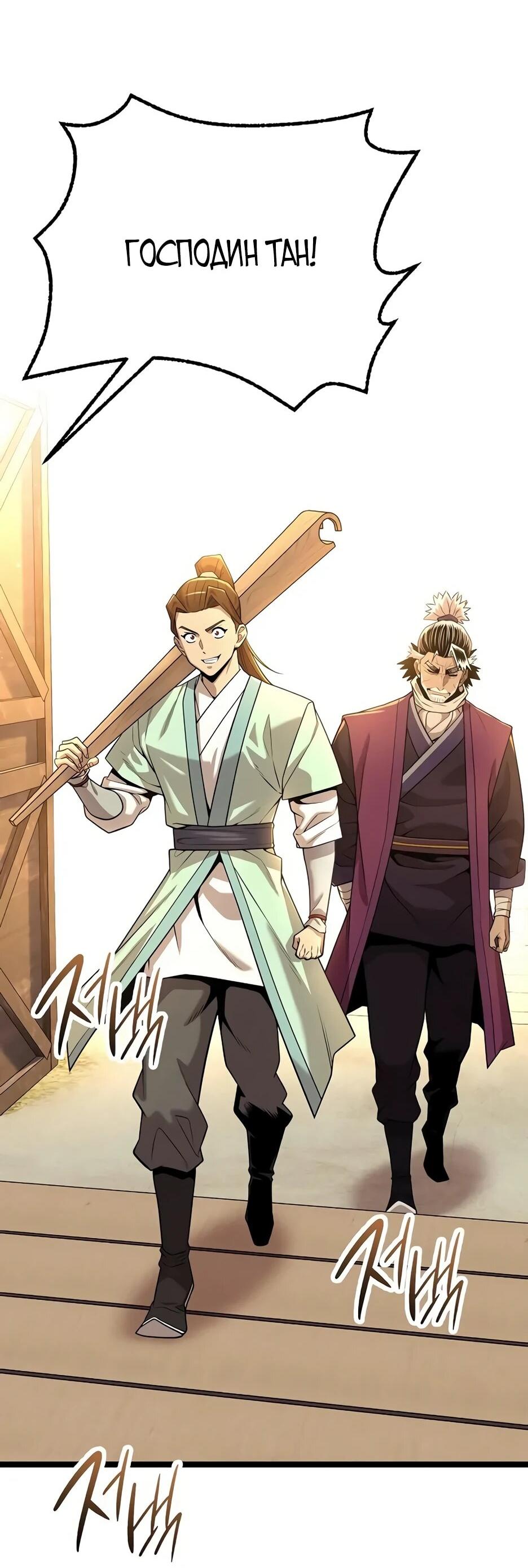 Манга Тан Мунджон - Глава 33 Страница 24