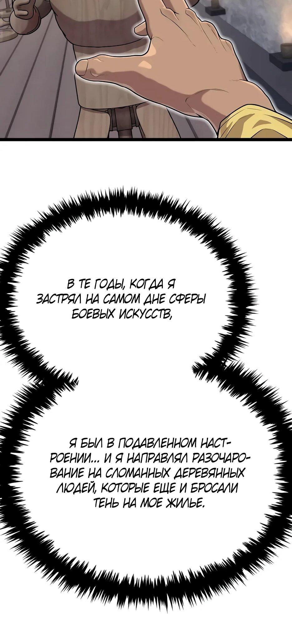 Манга Тан Мунджон - Глава 33 Страница 47