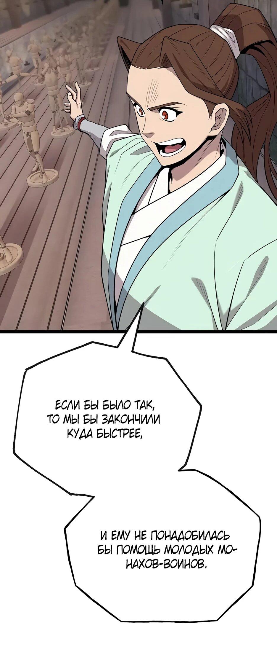 Манга Тан Мунджон - Глава 33 Страница 27