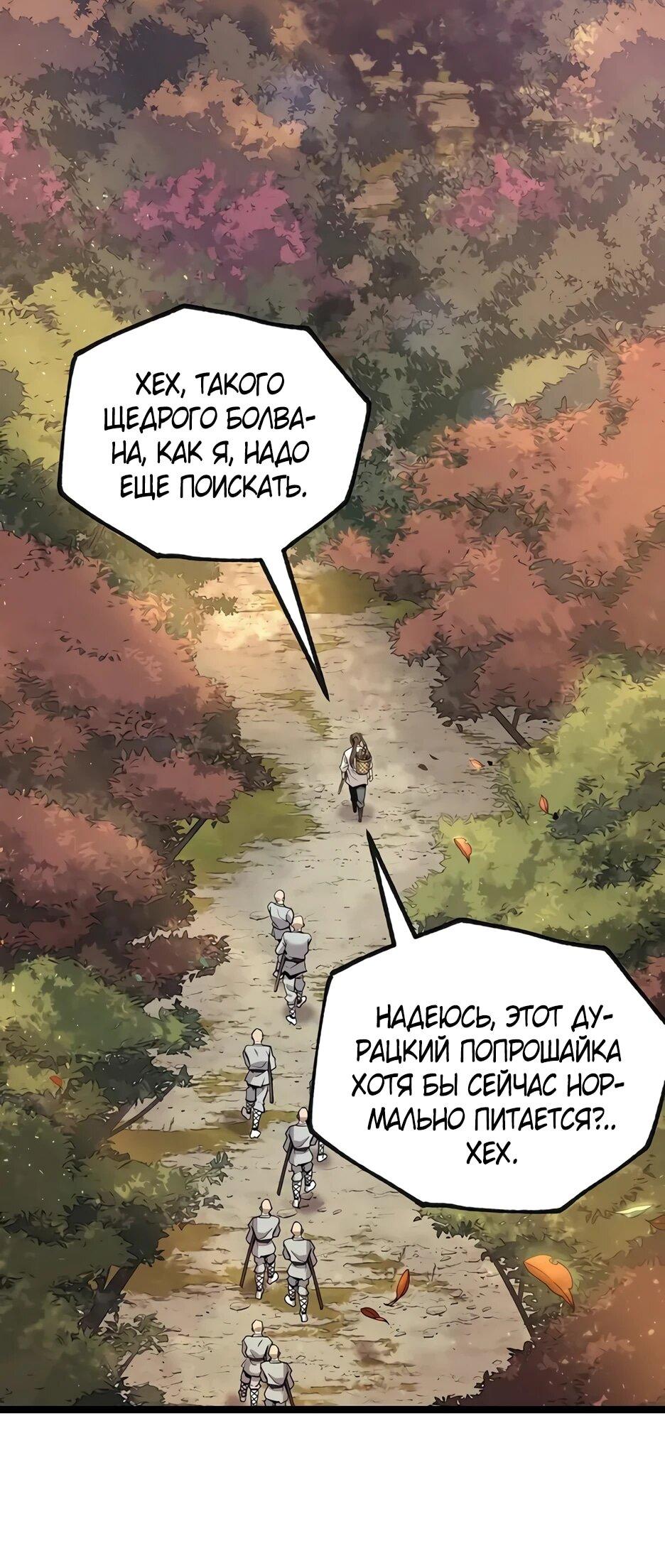 Манга Тан Мунджон - Глава 33 Страница 7